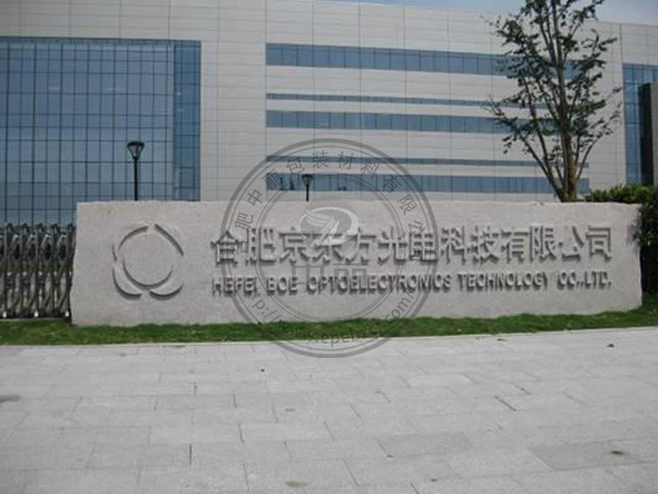 �������b�������޹�˾�c���|����BOE���_(d��)�ɑ�(zh��n)�Ժ����P(gu��n)ϵ