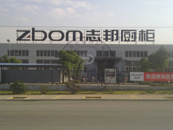 �����������b�������޹�˾�c־���չ�_����